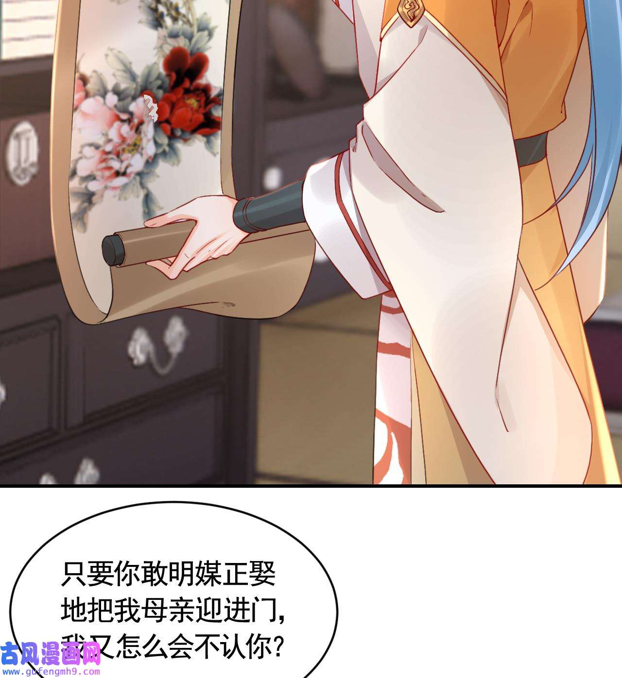 皇弟，莫提刀86 第78话 你会跟我私奔么