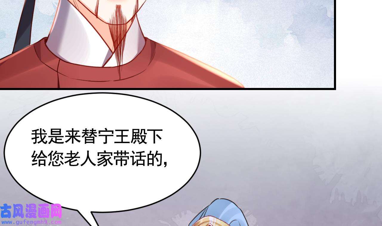 皇弟，莫提刀86 第78话 你会跟我私奔么
