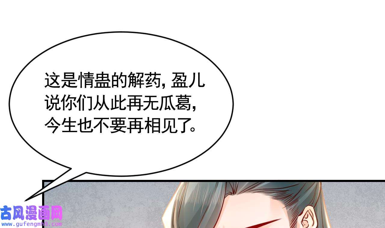 皇弟，莫提刀86 第78话 你会跟我私奔么