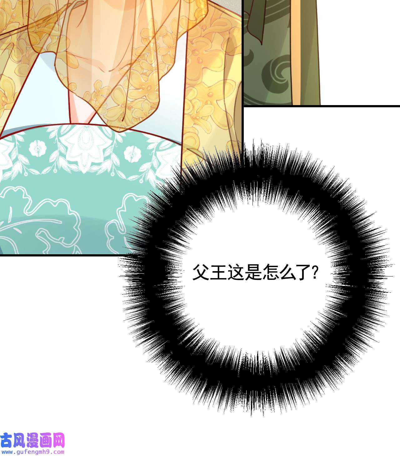 皇弟，莫提刀86 第78话 你会跟我私奔么