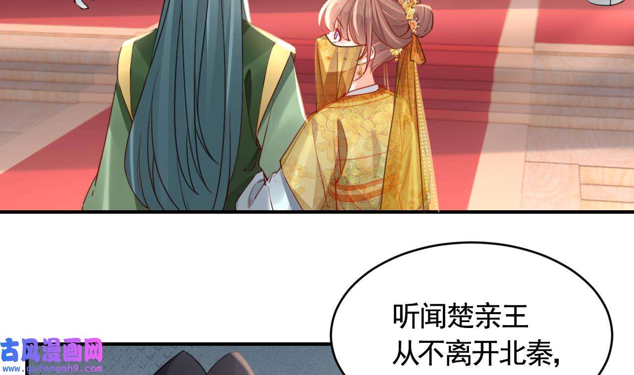 皇弟，莫提刀86 第78话 你会跟我私奔么
