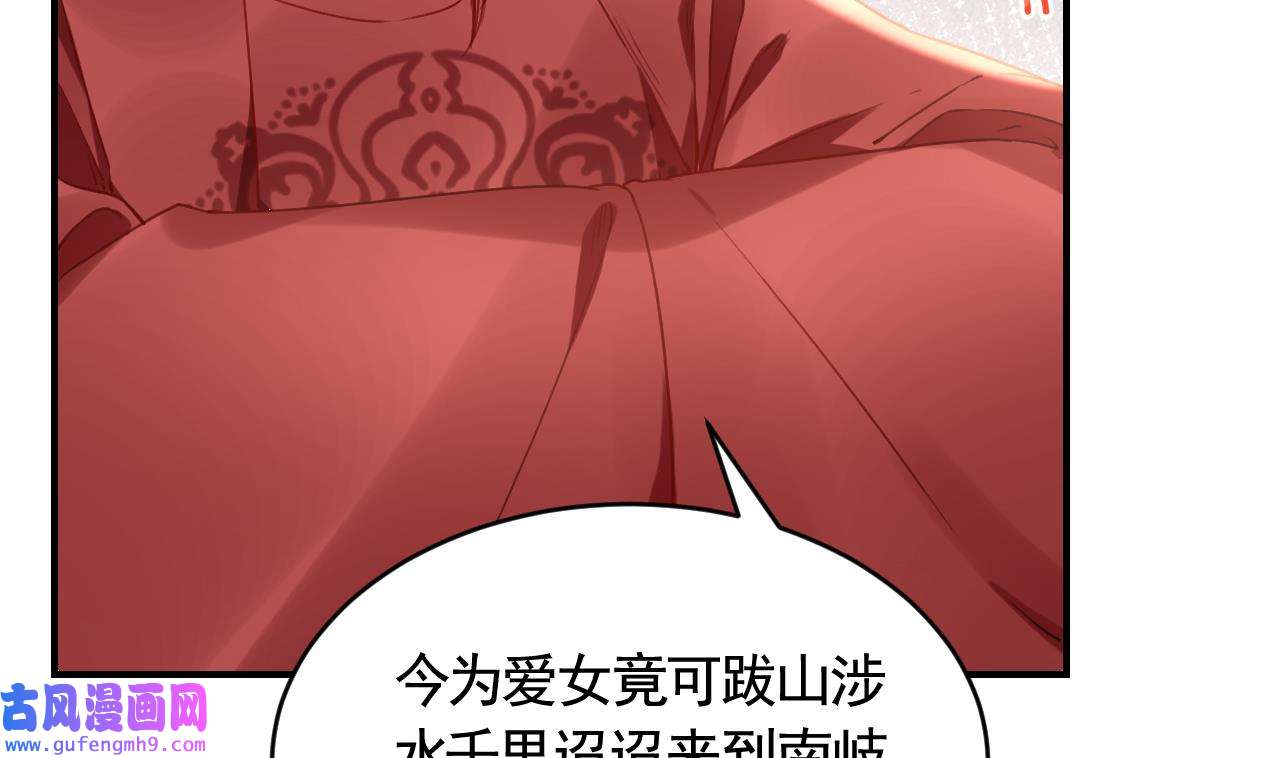 皇弟，莫提刀86 第78话 你会跟我私奔么