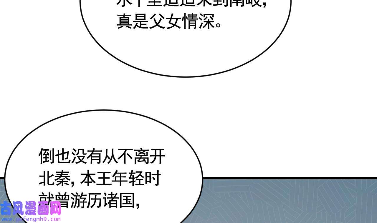 皇弟，莫提刀86 第78话 你会跟我私奔么
