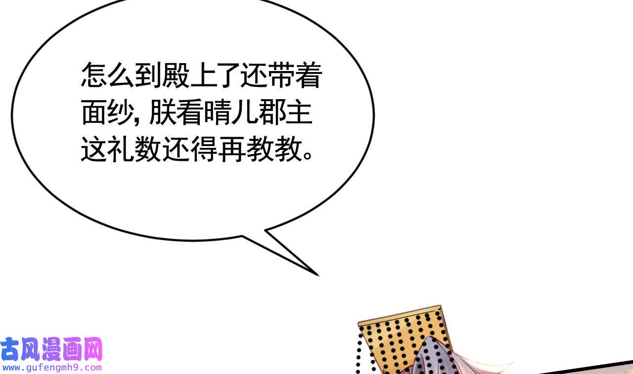 皇弟，莫提刀86 第78话 你会跟我私奔么