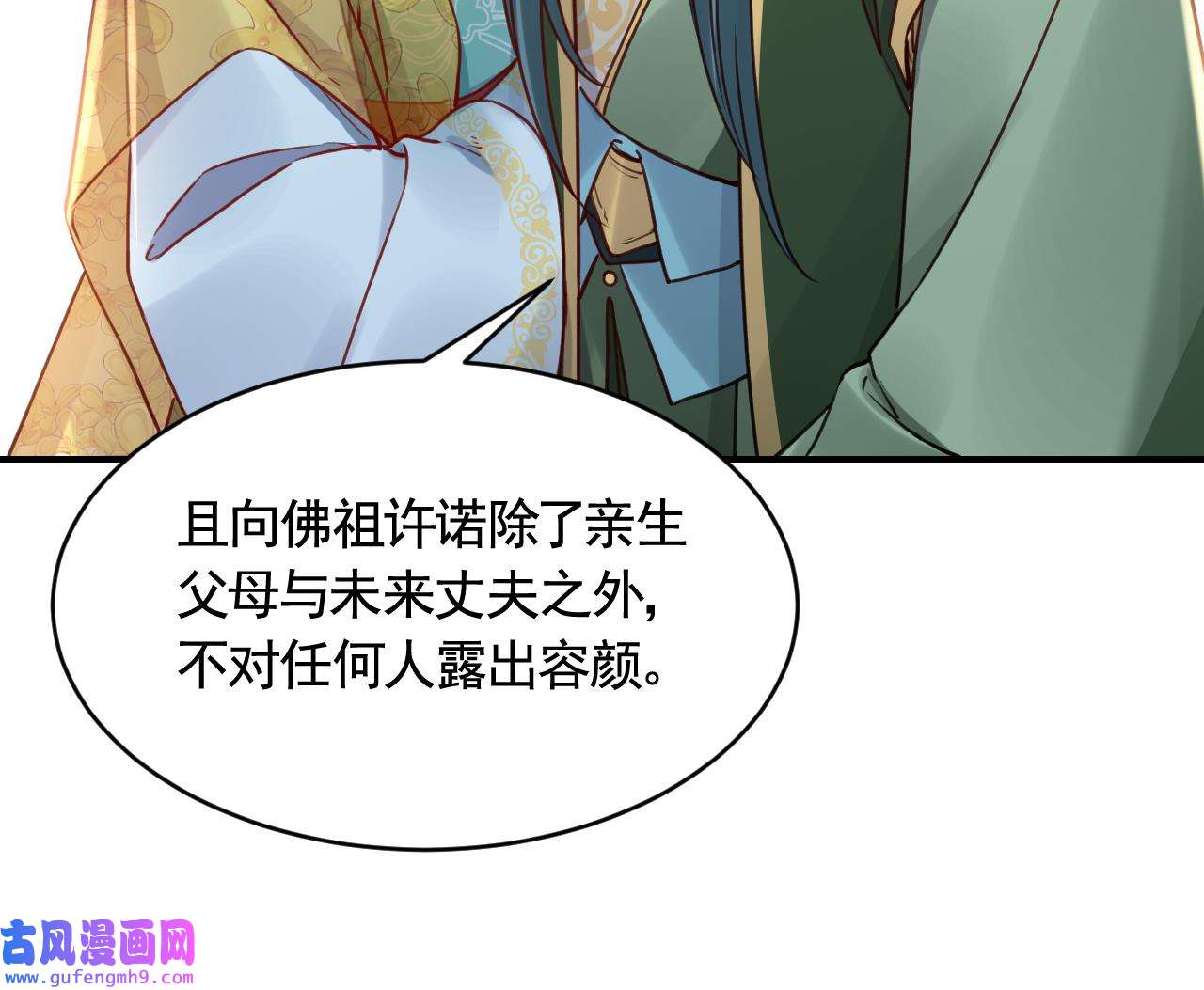 皇弟，莫提刀86 第78话 你会跟我私奔么