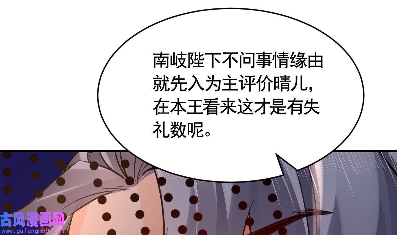 皇弟，莫提刀86 第78话 你会跟我私奔么