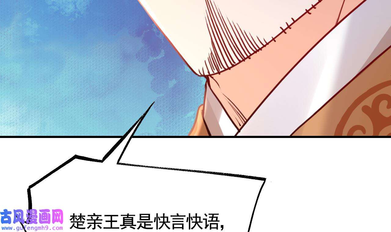 皇弟，莫提刀86 第78话 你会跟我私奔么