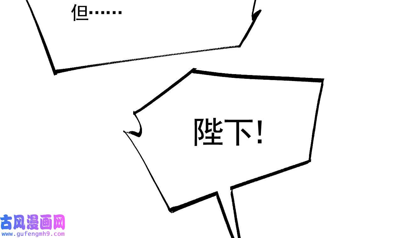 皇弟，莫提刀86 第78话 你会跟我私奔么