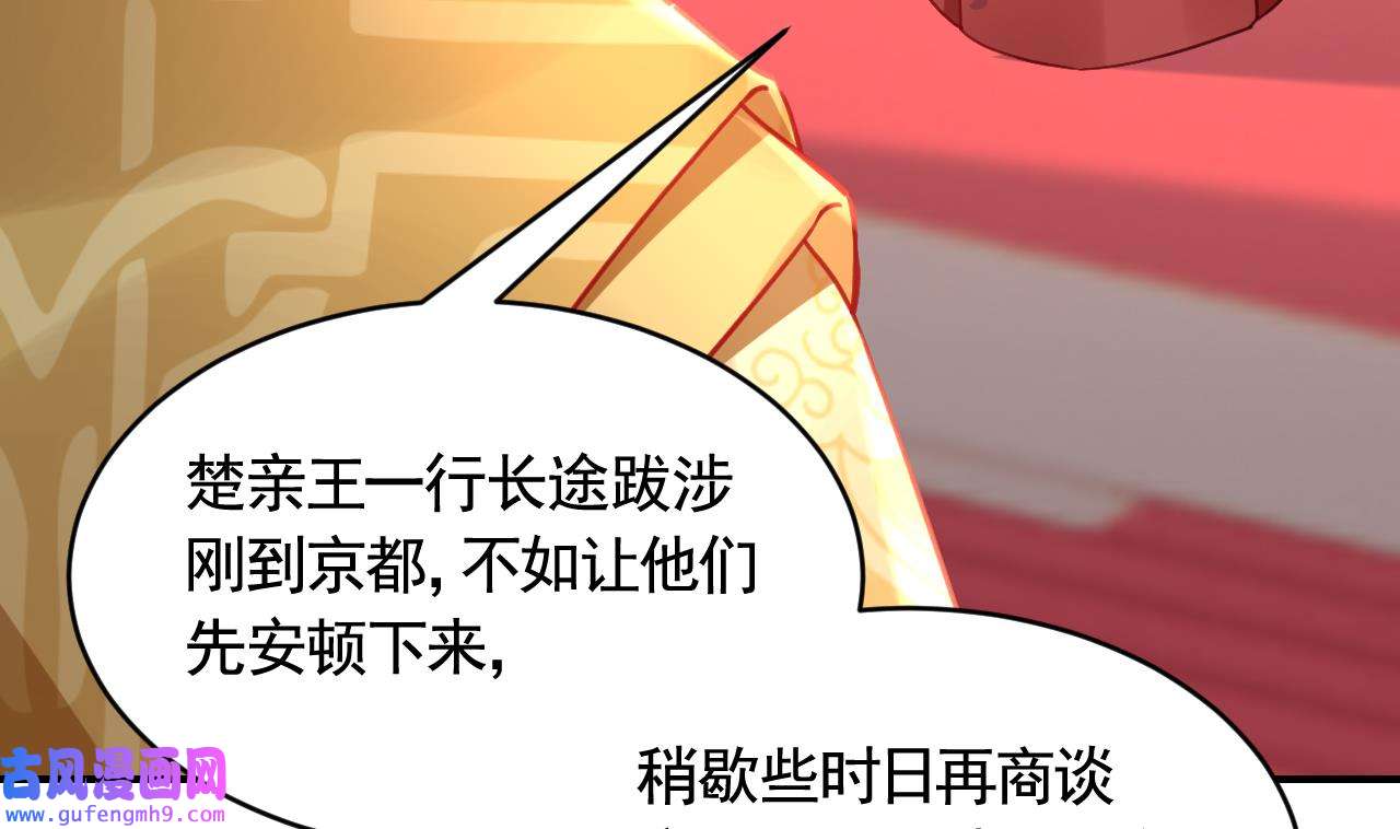 皇弟，莫提刀86 第78话 你会跟我私奔么