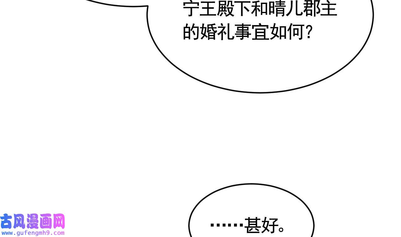 皇弟，莫提刀86 第78话 你会跟我私奔么