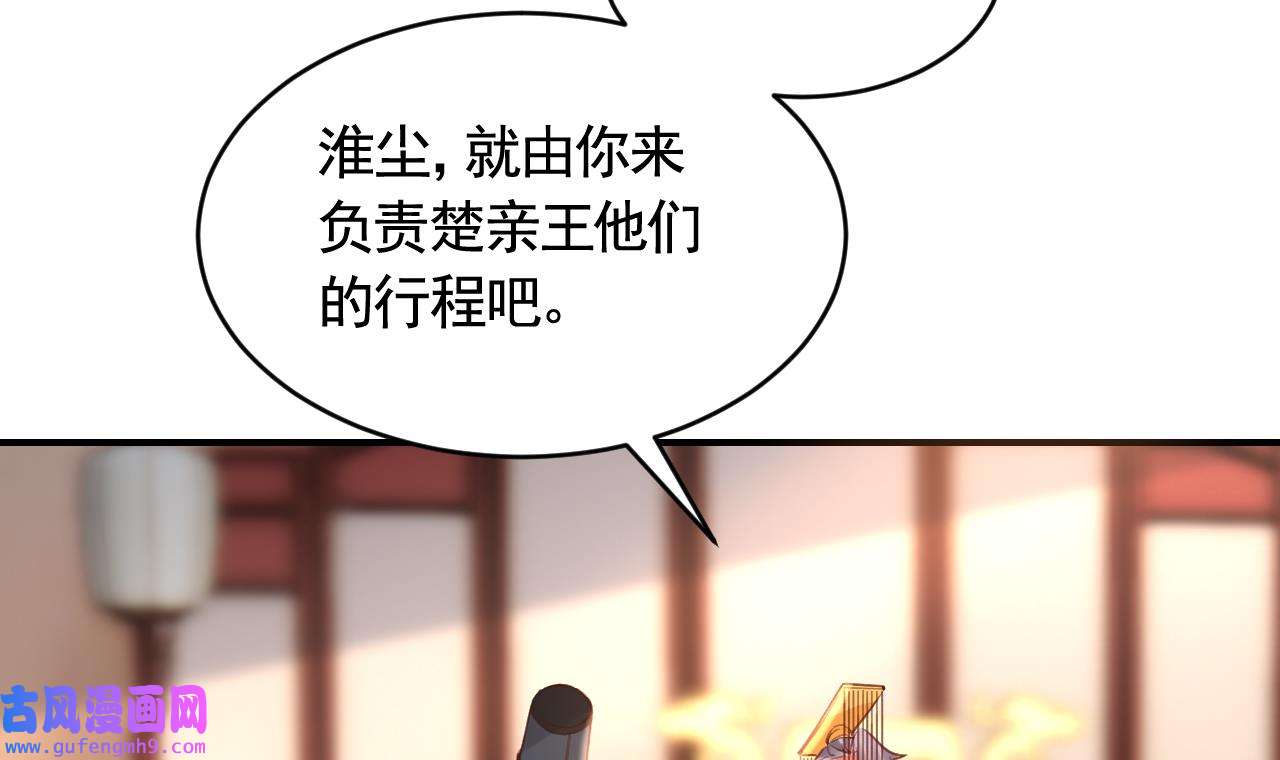 皇弟，莫提刀86 第78话 你会跟我私奔么