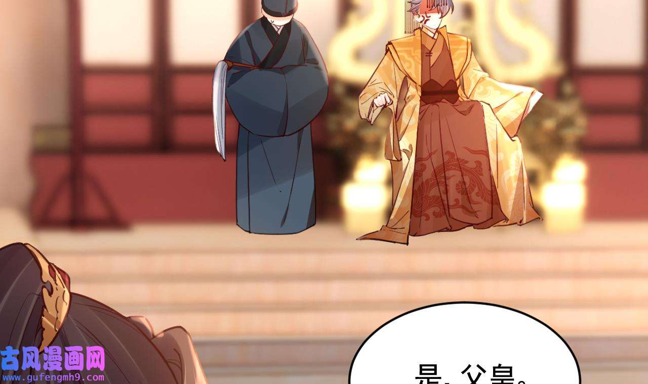 皇弟，莫提刀86 第78话 你会跟我私奔么
