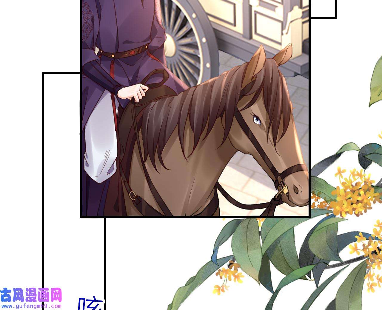 皇弟，莫提刀86 第78话 你会跟我私奔么
