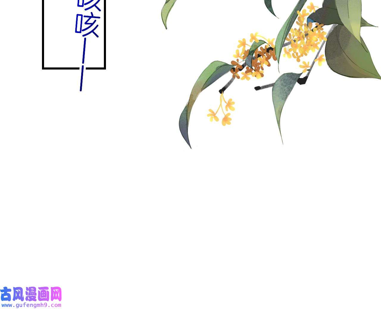 皇弟，莫提刀86 第78话 你会跟我私奔么