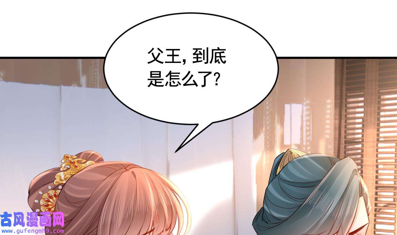 皇弟，莫提刀86 第78话 你会跟我私奔么