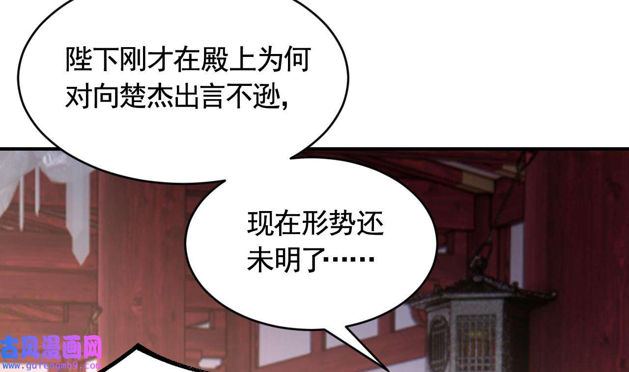 皇弟，莫提刀86 第78话 你会跟我私奔么