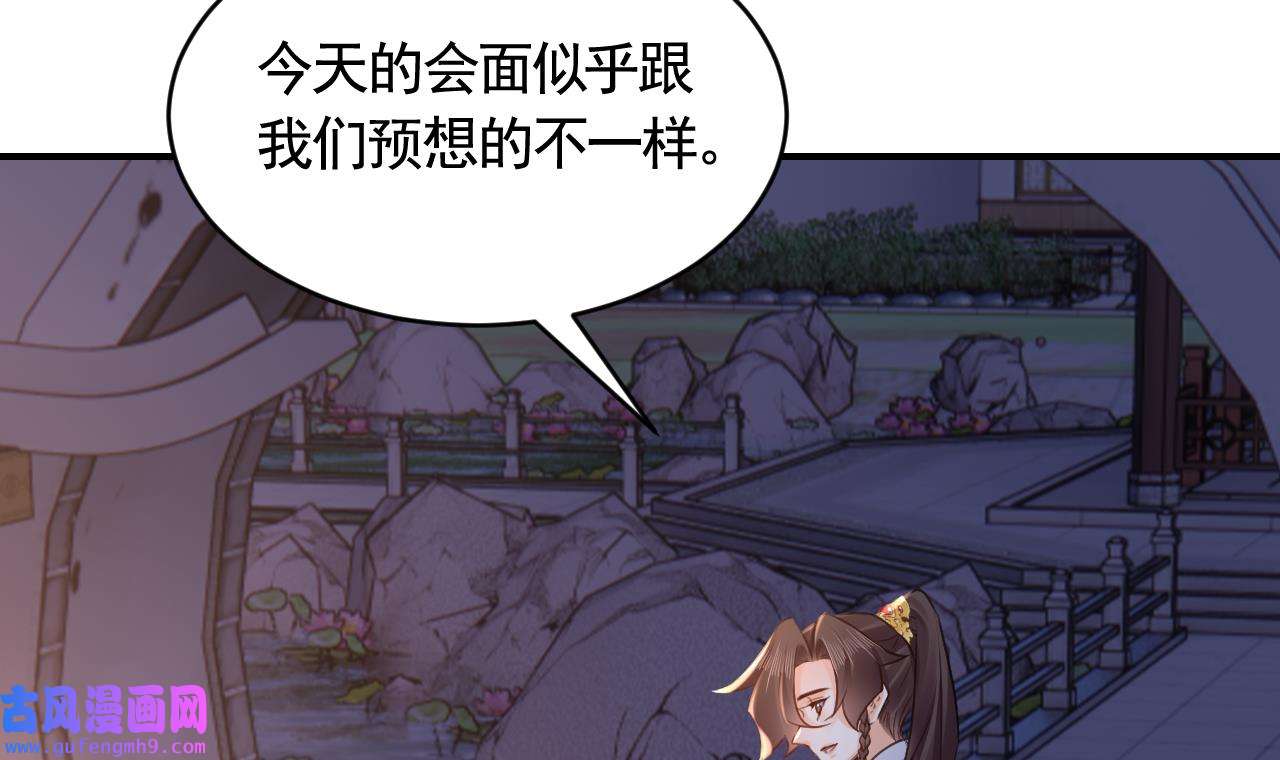 皇弟，莫提刀86 第78话 你会跟我私奔么