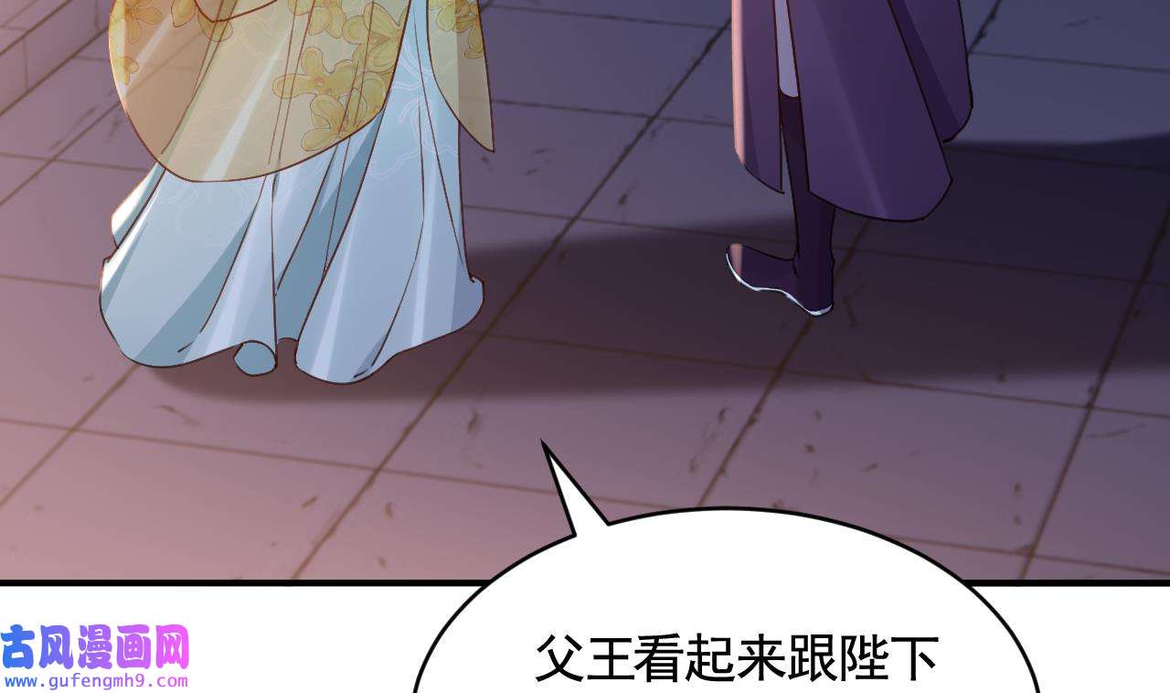 皇弟，莫提刀86 第78话 你会跟我私奔么