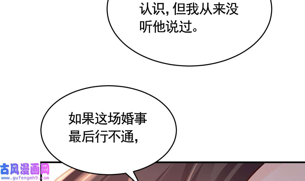 皇弟，莫提刀86 第78话 你会跟我私奔么