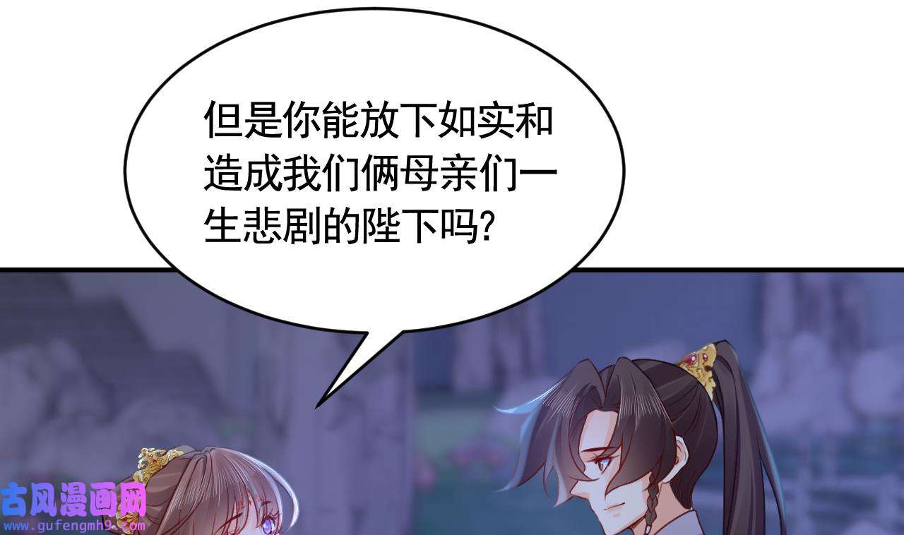 皇弟，莫提刀86 第78话 你会跟我私奔么
