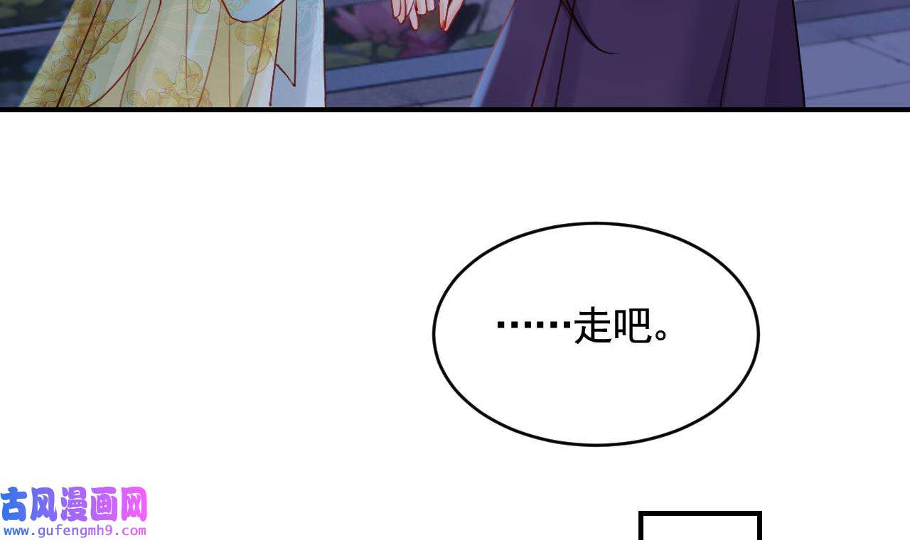 皇弟，莫提刀86 第78话 你会跟我私奔么