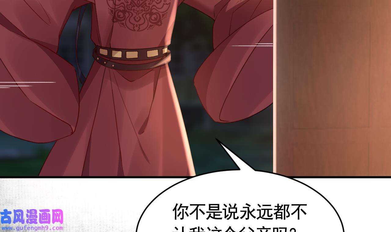 皇弟，莫提刀86 第78话 你会跟我私奔么