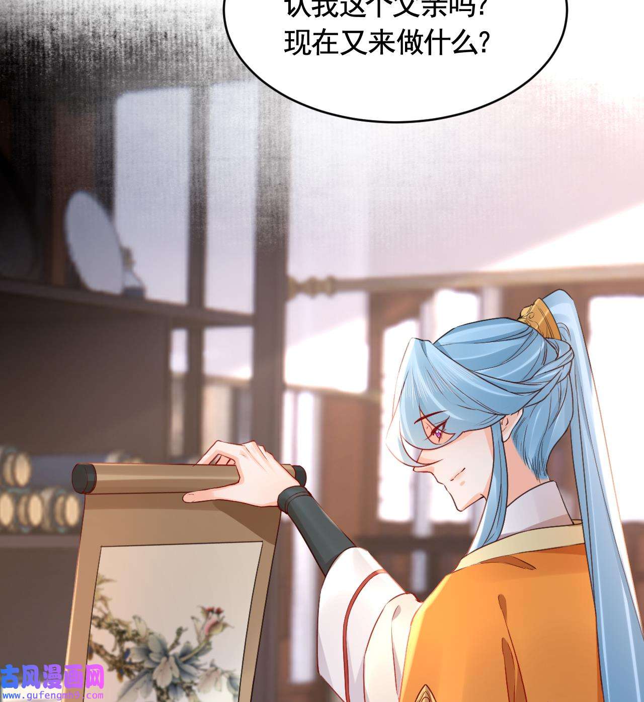 皇弟，莫提刀86 第78话 你会跟我私奔么