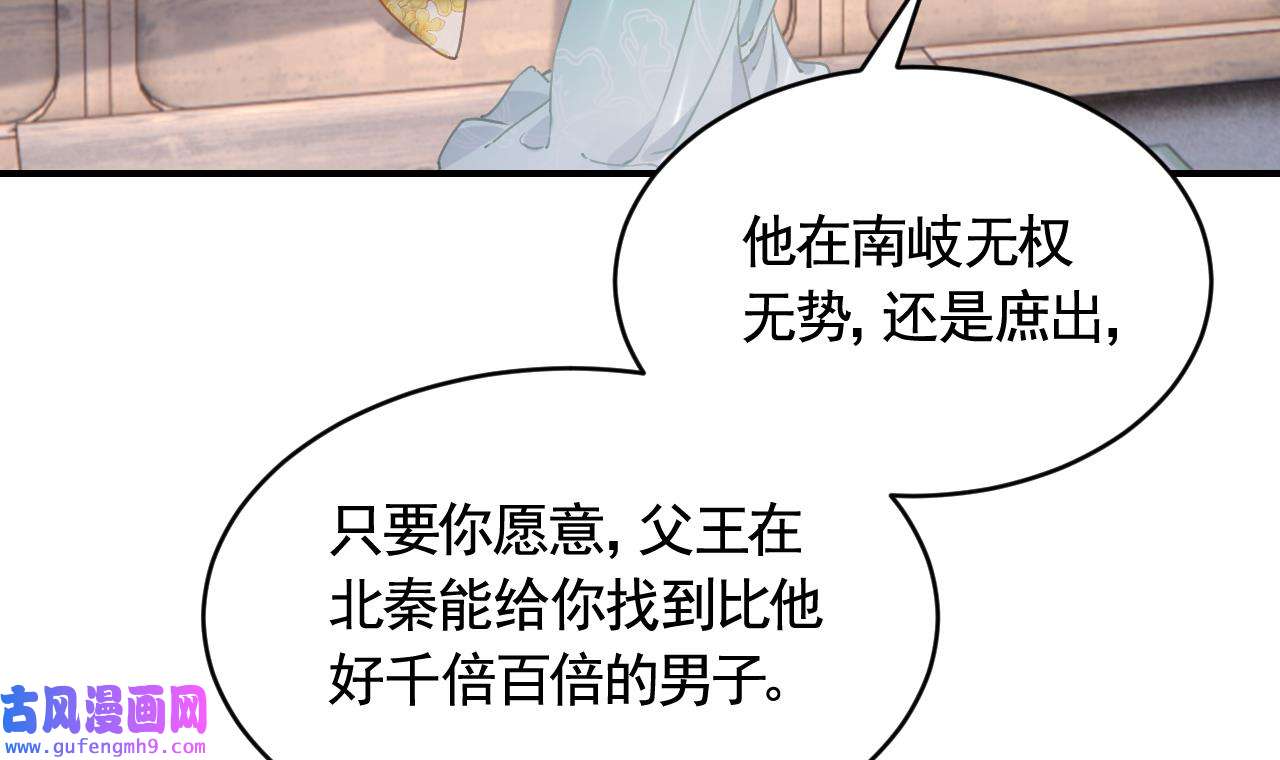 皇弟，莫提刀87 第79话 只是当时已惘然