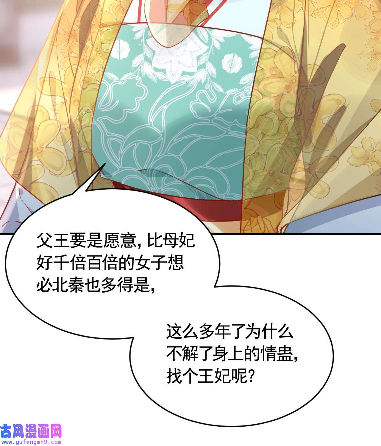 皇弟，莫提刀87 第79话 只是当时已惘然