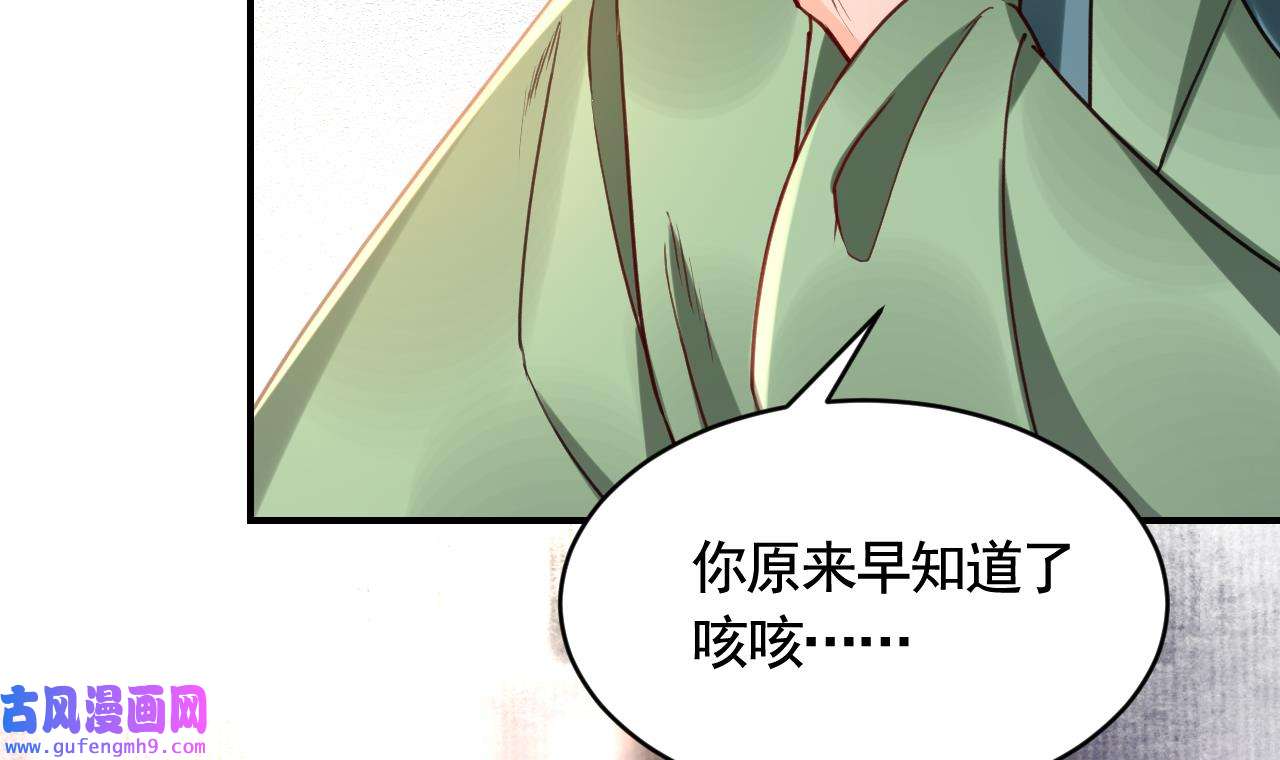 皇弟，莫提刀87 第79话 只是当时已惘然