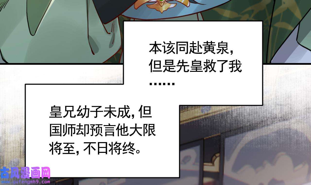 皇弟，莫提刀87 第79话 只是当时已惘然