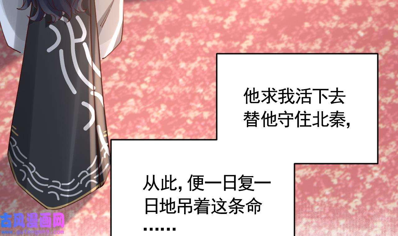 皇弟，莫提刀87 第79话 只是当时已惘然