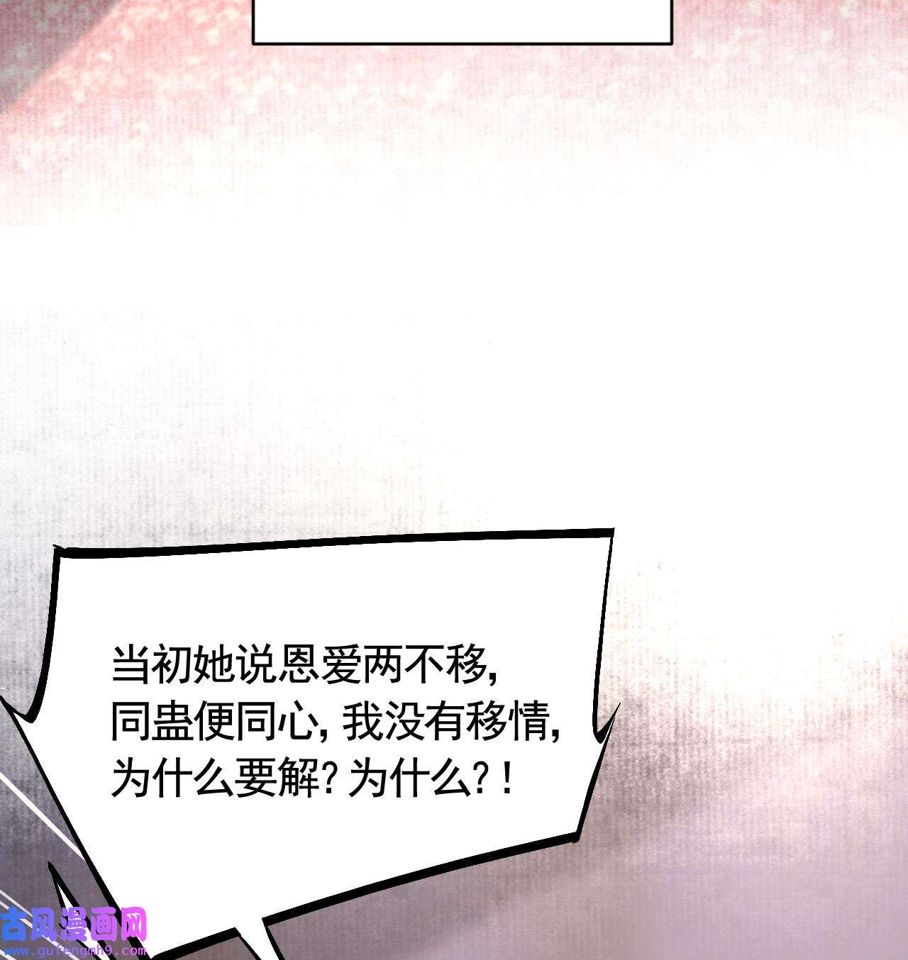 皇弟，莫提刀87 第79话 只是当时已惘然