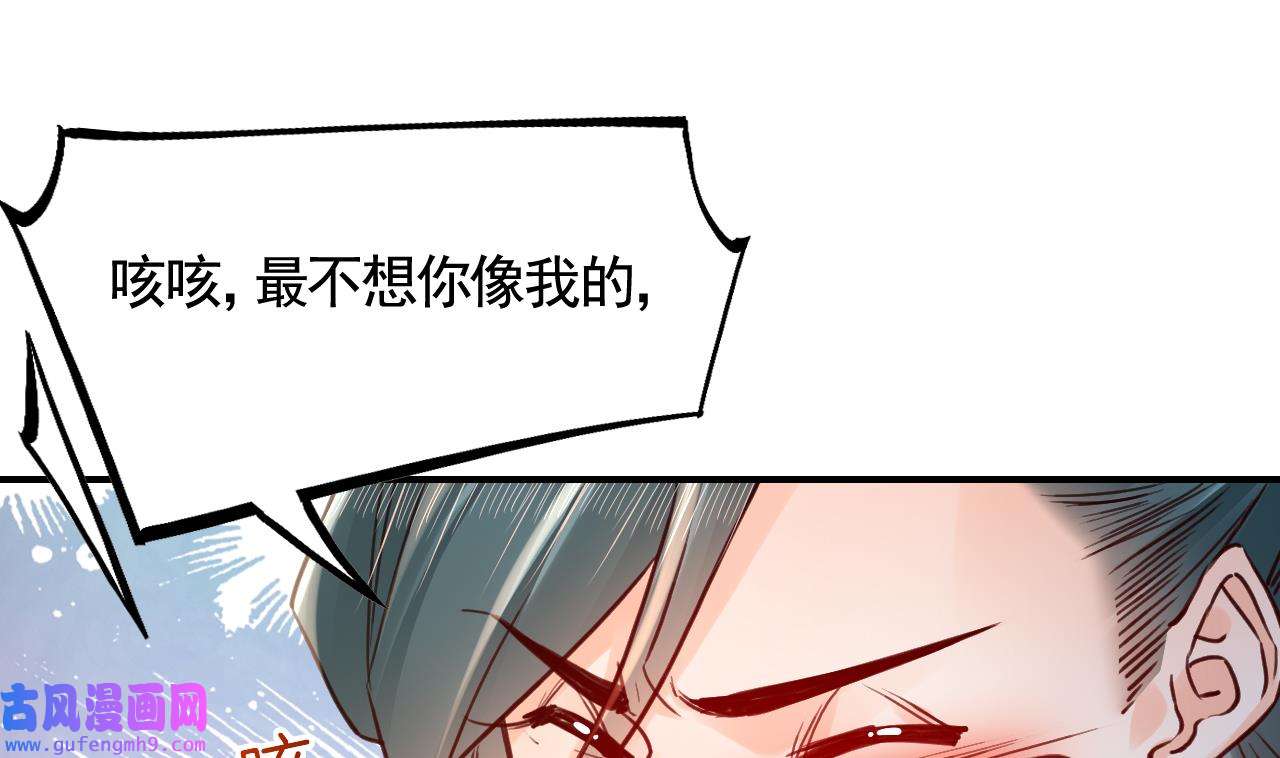 皇弟，莫提刀87 第79话 只是当时已惘然