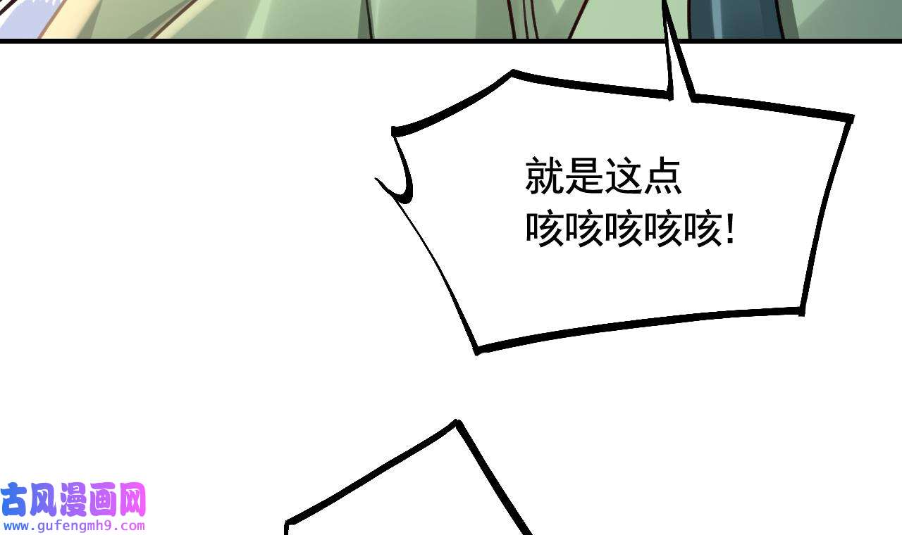 皇弟，莫提刀87 第79话 只是当时已惘然