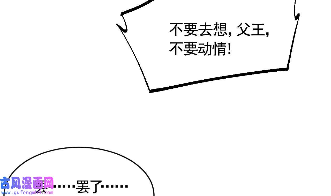 皇弟，莫提刀87 第79话 只是当时已惘然