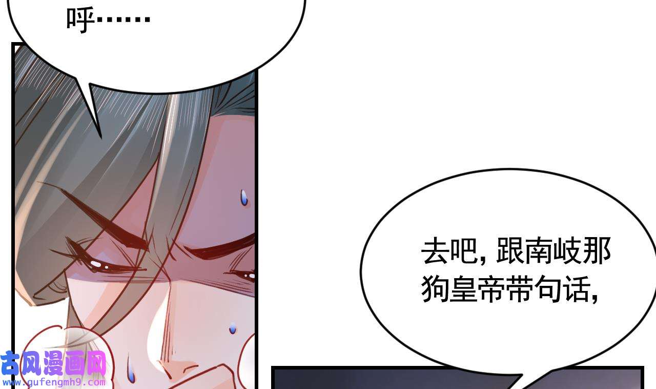 皇弟，莫提刀87 第79话 只是当时已惘然