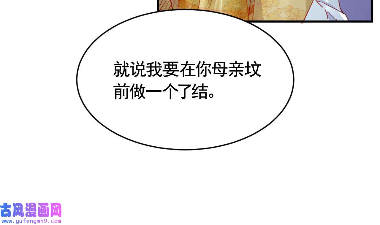 皇弟，莫提刀87 第79话 只是当时已惘然