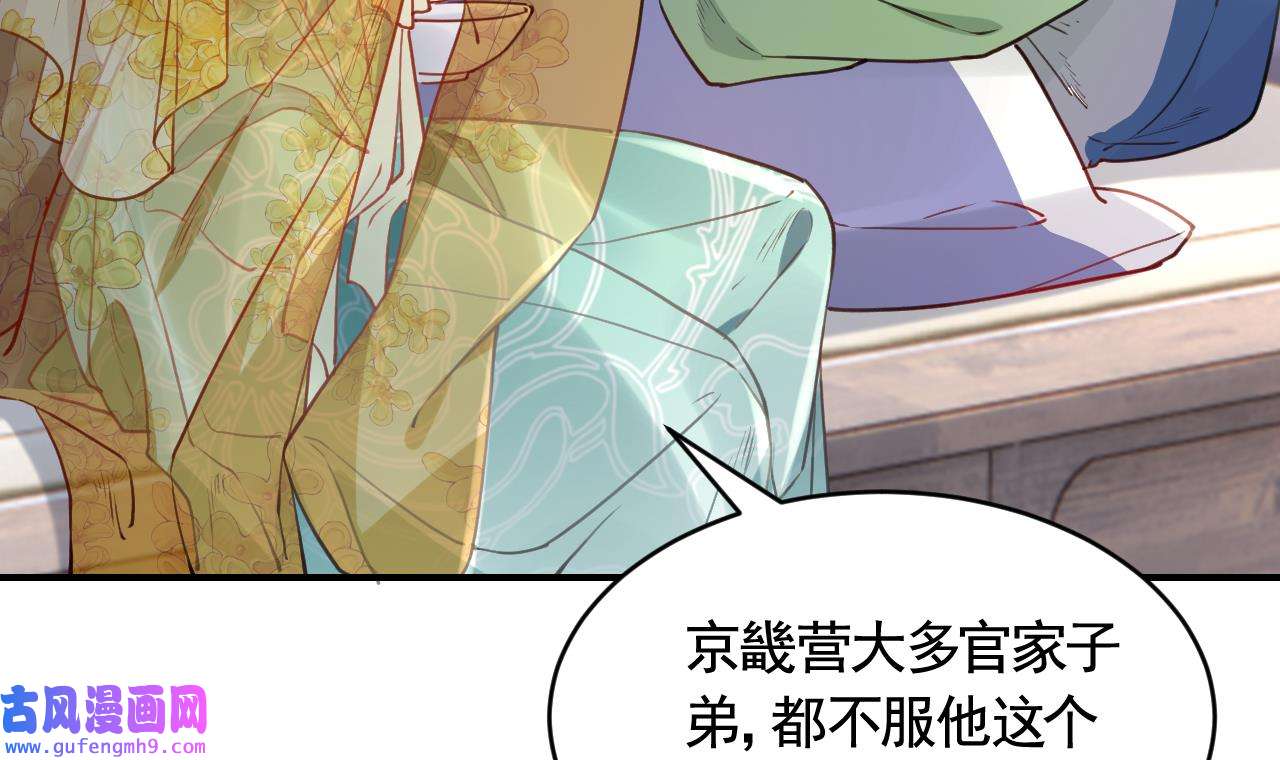 皇弟，莫提刀87 第79话 只是当时已惘然