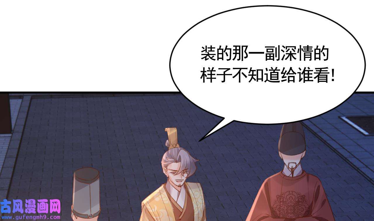 皇弟，莫提刀87 第79话 只是当时已惘然