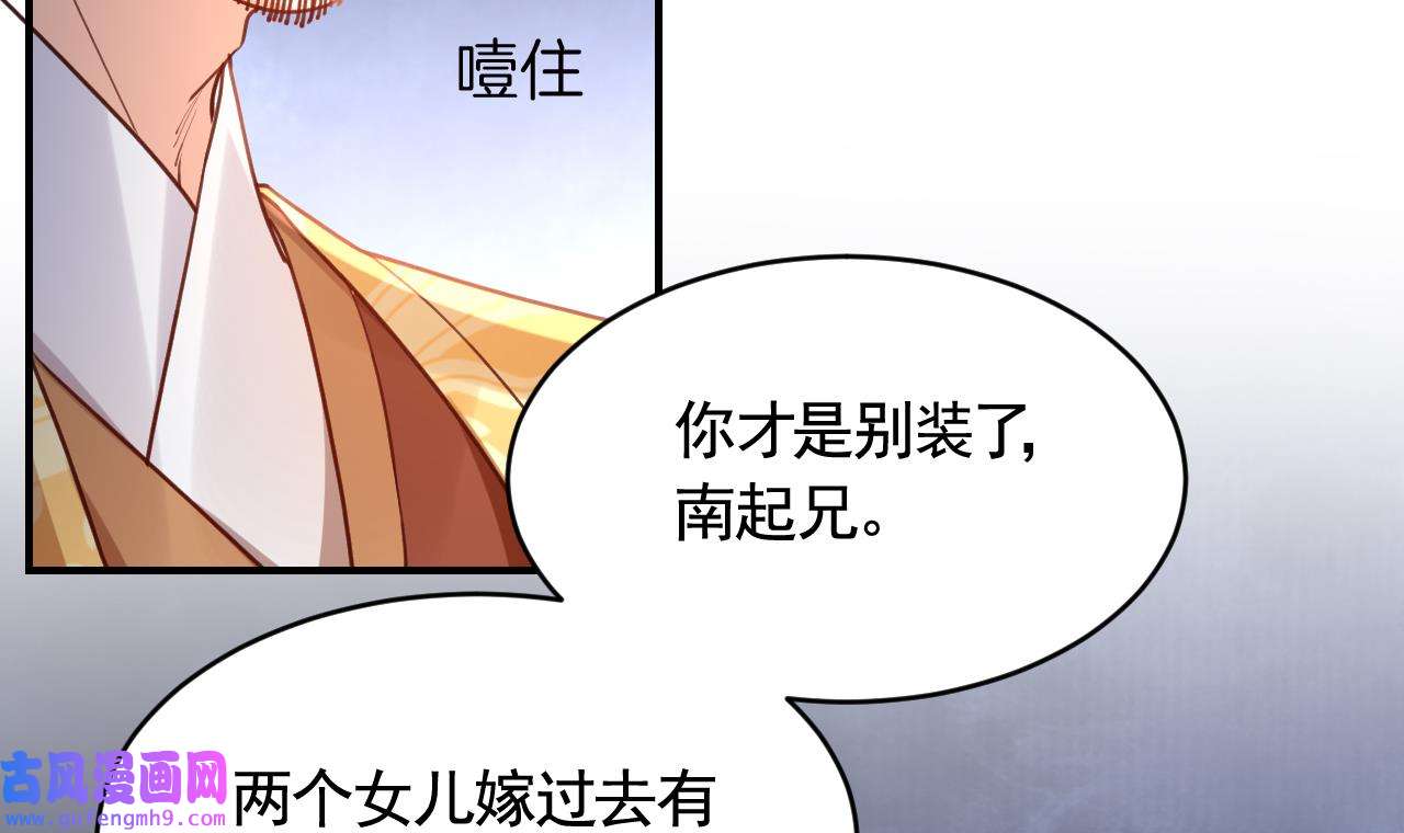 皇弟，莫提刀87 第79话 只是当时已惘然