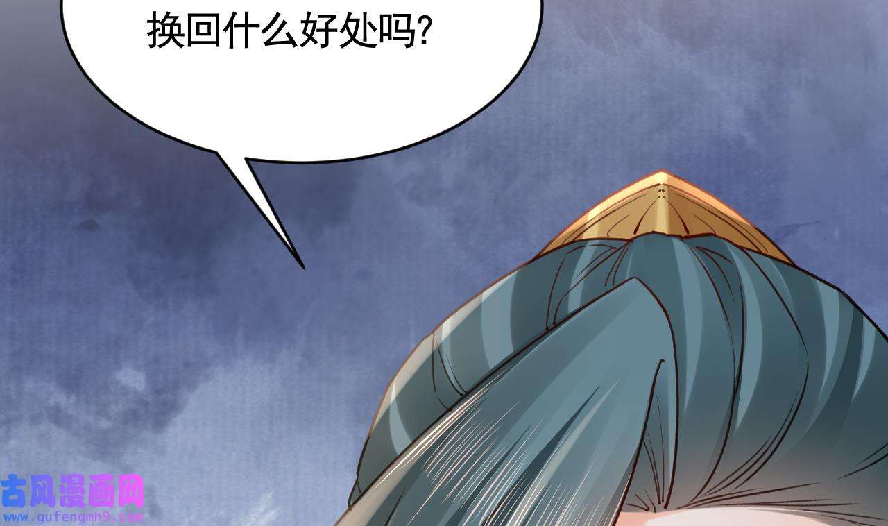 皇弟，莫提刀87 第79话 只是当时已惘然