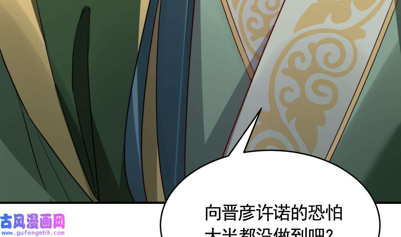 皇弟，莫提刀87 第79话 只是当时已惘然