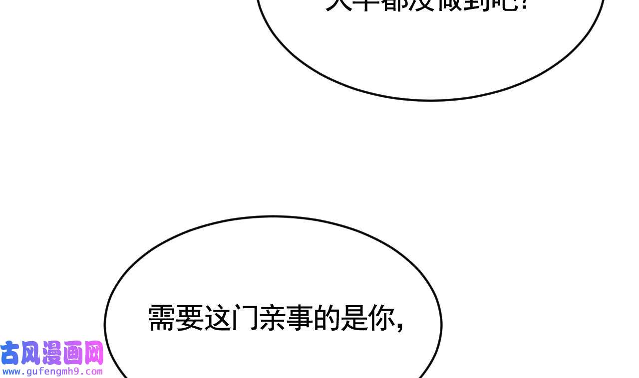 皇弟，莫提刀87 第79话 只是当时已惘然