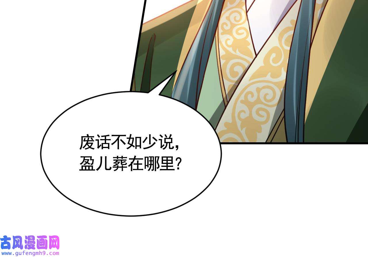 皇弟，莫提刀87 第79话 只是当时已惘然