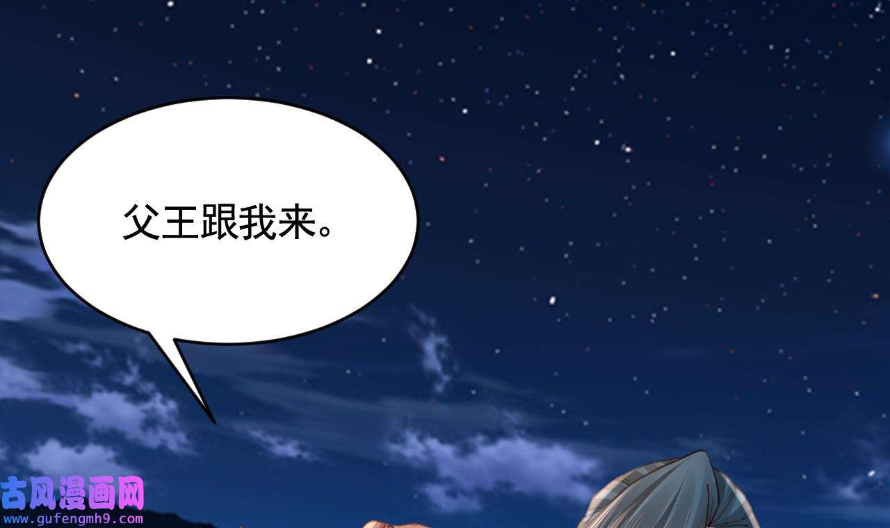 皇弟，莫提刀87 第79话 只是当时已惘然