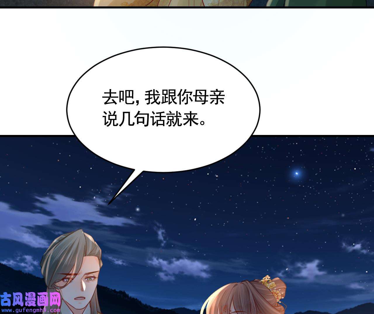 皇弟，莫提刀87 第79话 只是当时已惘然