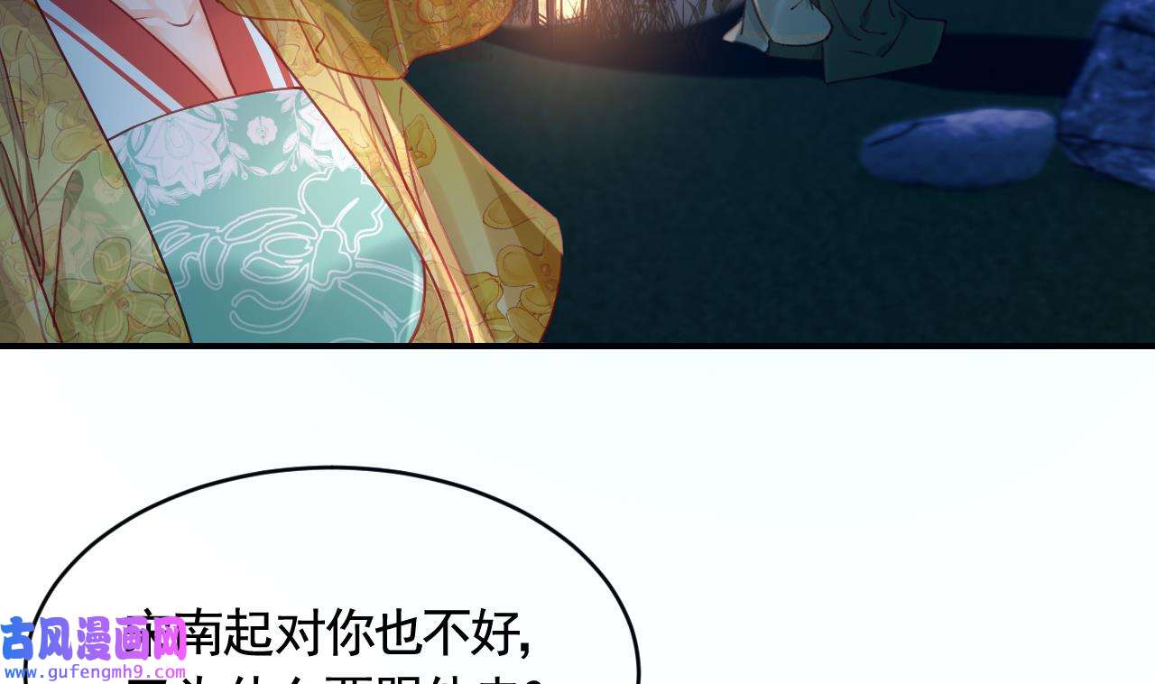 皇弟，莫提刀87 第79话 只是当时已惘然