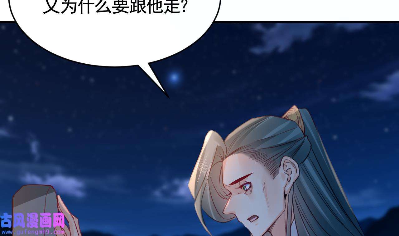 皇弟，莫提刀87 第79话 只是当时已惘然