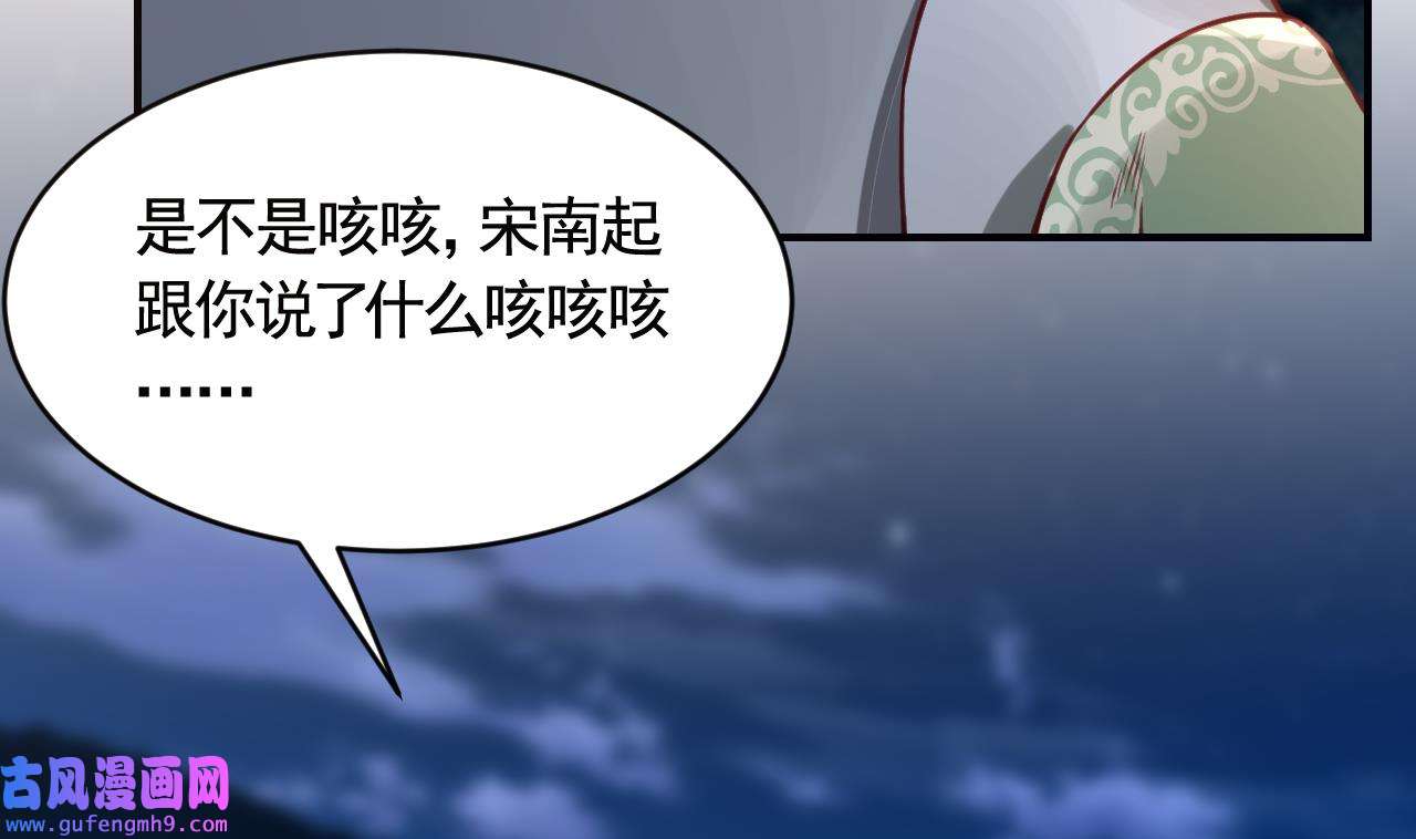 皇弟，莫提刀87 第79话 只是当时已惘然